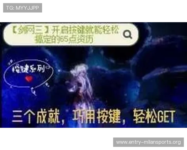 米兰旗舰厅如何快速注册账号,详细步骤指导让你轻松开启游戏之旅 米兰旗舰厅如何快速注册账号,详细步骤指导让你轻松开启游戏之旅
