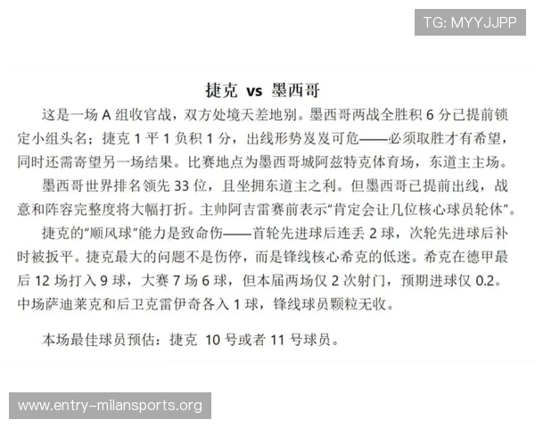 墨西哥VS捷克比赛时间公布，赛事时间及直播渠道全攻略
